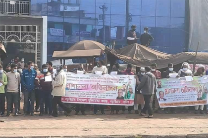 নাটোরে কৃষি বিশ্ববিদ্যালয়ের অনুমোদন দেয়ায় আনন্দ সমাবেশ 