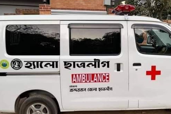 ফোন করলেই মিলবে ছাত্রলীগের ফ্রি অ্যাম্বুলেন্স