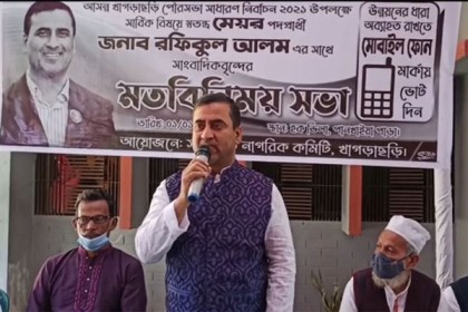 পৌর কর নির্ধারণ ও আদায় নিয়ে বিভ্রান্তি ছড়াচ্ছেন মেয়র প্রার্থীরা: খাগড়াছড়ি পৌর মেয়র