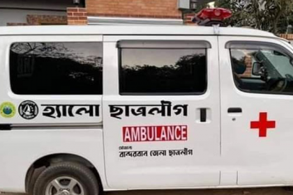 ফোন করলেই মিলবে ছাত্রলীগের ফ্রি অ্যাম্বুলেন্স