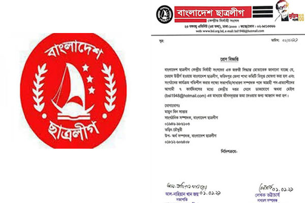 ফরিদপুর জেলা ছাত্রলীগের কমিটি বিলুপ্ত


