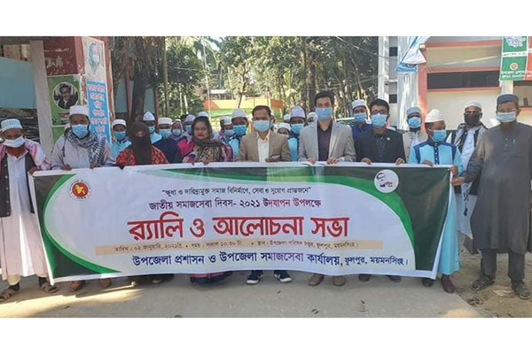 ফুলপুরে জাতীয় সমাজসেবা দিবস উদযাপন