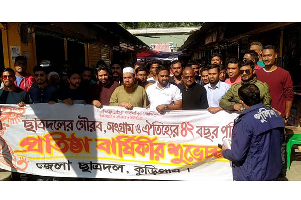 কুড়িগ্রামে ছাত্রদলের প্রতিষ্ঠাবার্ষিকী পালিত