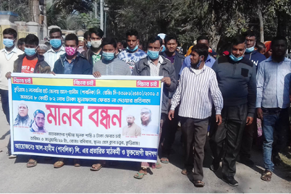 কুড়িগ্রামে ৯ কোটি টাকা হাতিয়ে নেয়ার অভিযোগ, মানববন্ধন