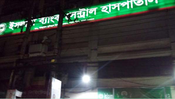কাকরাইলে সেন্ট্রাল ইসলামি ব্যাংক হাসপাতালের আগুন নিয়ন্ত্রণে

