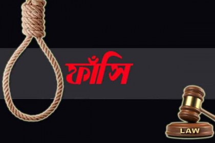 মাদারীপুরে শিশু গণধর্ষণ হত্যা মামলায় দুইজনের ফাঁসি