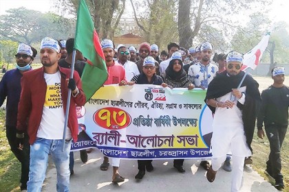 চরভদ্রাসনে ছাত্রলীগের প্রতিষ্ঠাবার্ষিকীতে র‌্যালি
