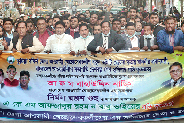 কুমিল্লায় স্বেচ্ছাসেবক লীগের নতুন কমিটির আনন্দ র‌্যালি