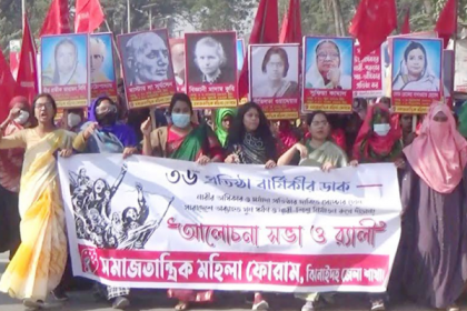 ঝিনাইদহে সমাজতান্ত্রিক মহিলা ফোরামের প্রতিষ্ঠাবার্ষিকী পালন