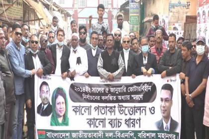 বরিশালে বিএনপি’র কালো ব্যাজ ধারণ ও সমাবেশ