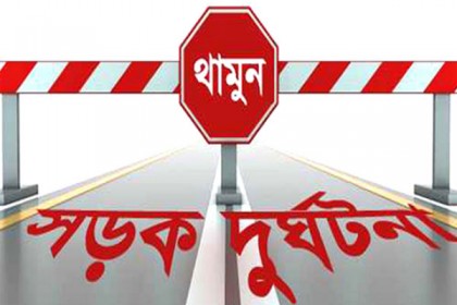 রামুতে বাস-অটোরিকশার সংঘর্ষে নিহত ১

