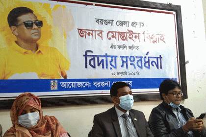 বরগুনার জেলা প্রশাসককে বিদায়ী সংবর্ধনা