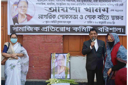 মুক্তিযোদ্ধা নারী নেত্রী আয়শা খানম স্মরণে নাগরিক শোকসভা