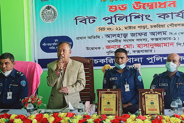 চকরিয়ায় বিট পুলিশের কার্যালয় উদ্বোধন