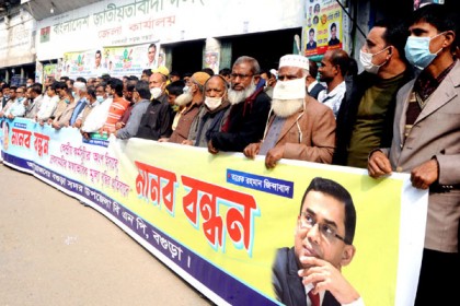 বগুড়ায় বিএনপির মানববন্ধন কর্মসূচি পালিত