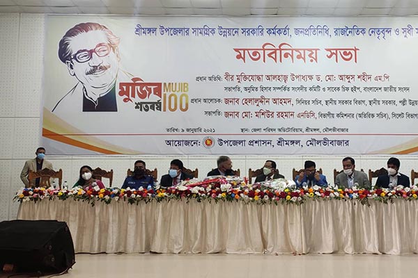 শ্রীমঙ্গলে উন্নয়ন নিয়ে মতবিনিময় সভা