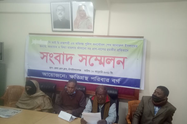 চাঁপাইনবাবগঞ্জে পুলিশ সদস্যের বিরুদ্ধে প্রতিপক্ষকে হয়রানির অভিযোগ
