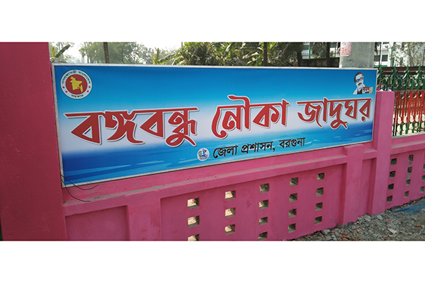 বরগুনায় বঙ্গবন্ধুর স্বদেশ প্রত্যাবর্তন দিবস উদযাপন