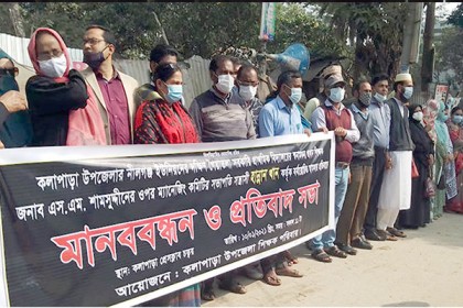 কলাপাড়ায় শিক্ষকের ওপর হামলার প্রতিবাদে মানববন্ধন