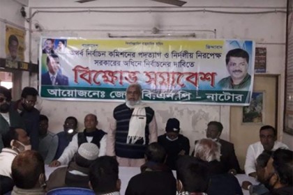 নাটোরে বিএনপির বিক্ষোভ সমাবেশে পুলিশের বাধা