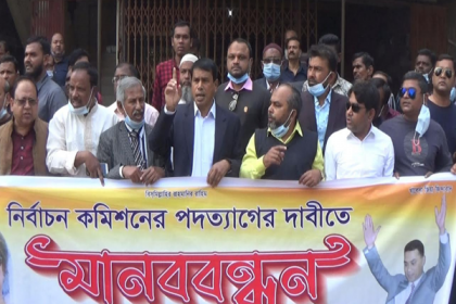 নির্বাচন কমিশনের পদত্যাগের দাবিতে ঝিনাইদহে বিএনপির মানববন্ধন