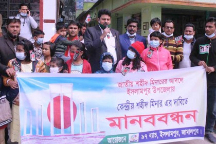 শহীদ মিনারের দাবিতে ইসলামপুরে মানববন্ধন