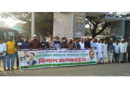 নির্বাচন কমিশনের পদত্যাগের দাবিতে টেকনাফে বিএনপির মানববন্ধন