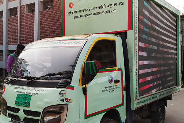 মোরেলগঞ্জে নিরাপদ খাদ্যের ক্যারাভ্যান রোড শো
