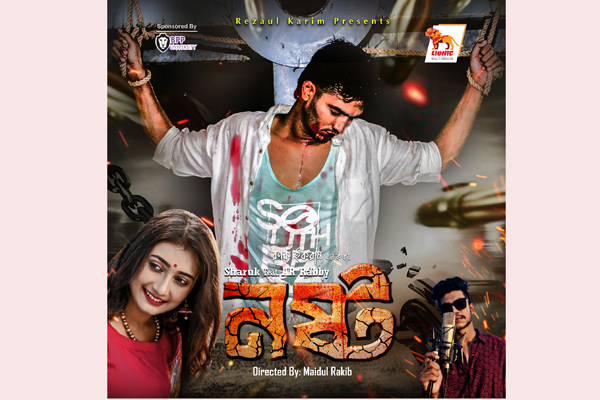 মুক্তি পেল এআর রাব্বির নতুন গান ‘নষ্ট’ (ভিডিও)