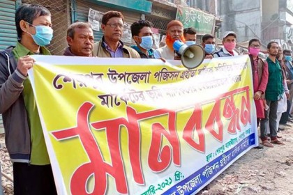 শেরপুরে দোকান পজিশন মালিক সমিতির মানববন্ধন কর্মসূচি পালন