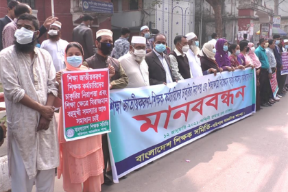 শিক্ষাক্ষেত্রে বহুমুখী সমস্যা সমাধানের দাবিতে বরিশালে মানববন্ধন