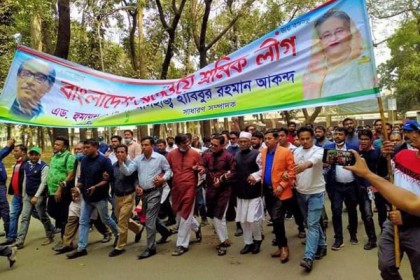 রেলওয়ে শ্রমিক লীগের বিক্ষোভ সমাবেশ 