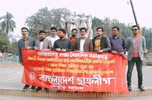 শিক্ষা প্রতিষ্ঠান খুলে দেওয়ার দাবি জাসদ ছাত্রলীগের