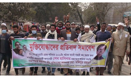 গোপালগঞ্জে মুক্তিযোদ্ধা যাচাই বাছাইয়ের প্রতিবাদে বিক্ষোভ সমাবেশ