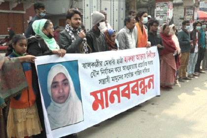 স্কুলছাত্রীর আত্মহননে প্ররোচনাকারীর বিচার দাবিতে বরিশালে মানববন্ধন