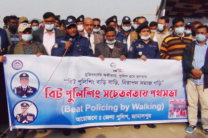 জামালপুরে বিট পুলিশিং সচেতনতায় পথসভা