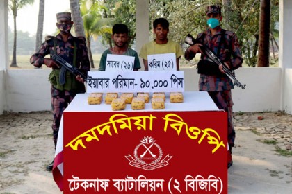 নাফ নদীর জালিয়াদ্বীপ থেকে ৯০ হাজার ইয়াবাসহ আটক ২