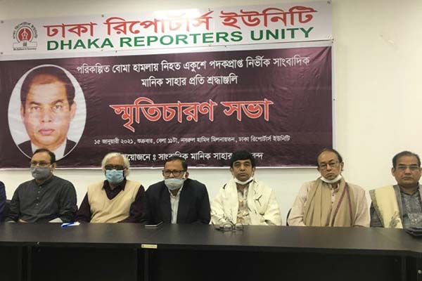মানিক সাহার খুনিরা আঁড়ালে থাকায় স্বাধীন সাংবাদিকতা হুমকির মুখে

