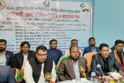 নোয়াখালীতে সরকারি চাকরিজীবি ফোরামের আলোচনা সভা