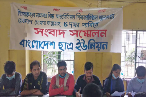 শিক্ষাপ্রতিষ্ঠান খুলতে রোডম্যাপ ঘোষণার দাবি ছাত্র ইউনিয়নের