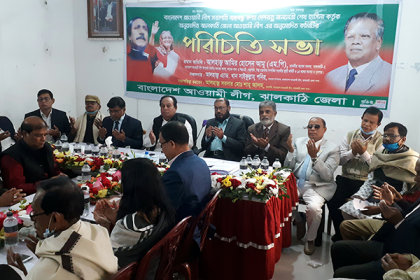 ঝালকাঠি জেলা আওয়ামী লীগের পূর্ণাঙ্গ কমিটির পরিচিতি সভা