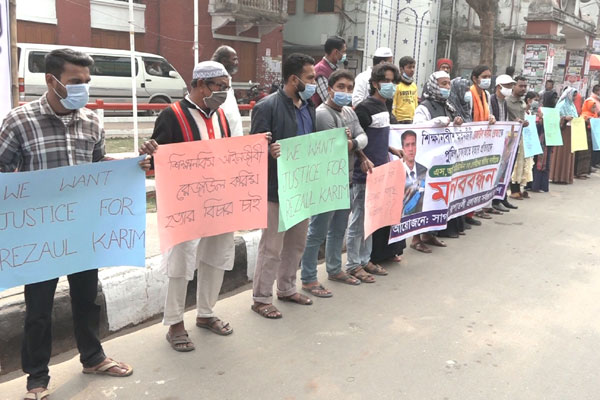 
বরিশালে শিক্ষানবিস আইনজীবী রেজাউল হত্যার বিচার দাবিতে মানববন্ধন