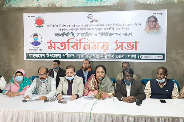 বরিশালে উপজেলা পরিষদ এসোসিয়েশনের সংবাদ সম্মেলন