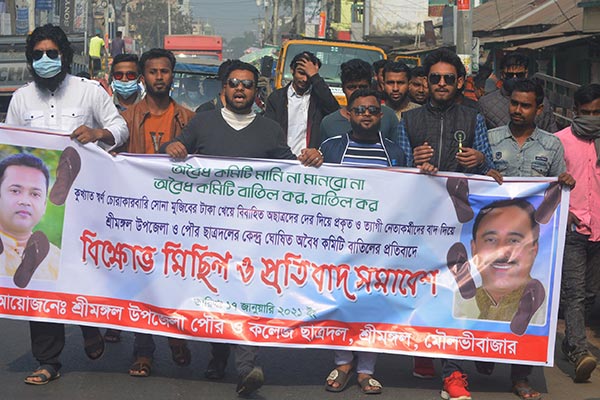 শ্রীমঙ্গলে ছাত্রদলের কমিটি বাতিল চেয়ে বিক্ষোভ মিছিল