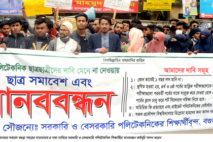 বগুড়ায় পলিটেকনিক শিক্ষার্থীদের ৪ দফা দাবিতে মানববন্ধন