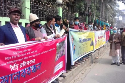 নরসিংদীতে বিড়ি শ্রমিকদের মানববন্ধন