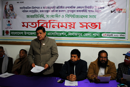 উপজেলা পরিষদ এসোসিয়েশন উদ্যোগে দিনাজপুরে মতবিনিময় সভা