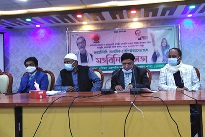 উপজেলা পরিষদকে কার্যকর করার দাবিতে নাটোরে মতবিনিময়