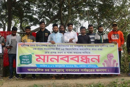 রাস্তার দাবিতে মুন্সীগঞ্জে মানববন্ধন