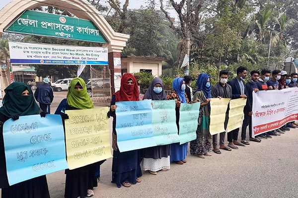 লক্ষ্মীপুরে ৪ দফা দাবিতে শিক্ষার্থীদের মানববন্ধন 